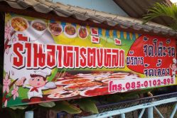 ร้านอาหารตั้งหลัก