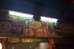 โจ๊กกอไผ่